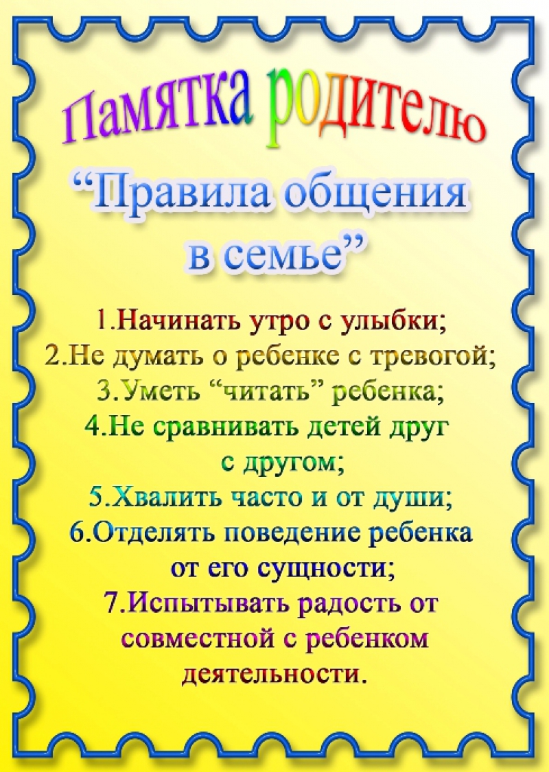 Вакутина Татьяна Васильевна - Родителям